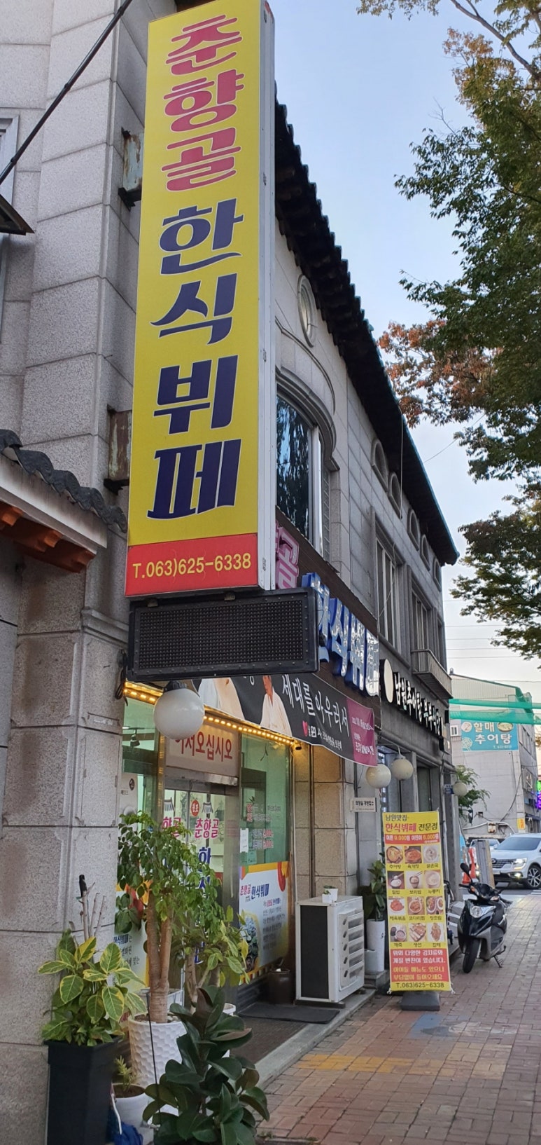 춘향골한식뷔페 이미지