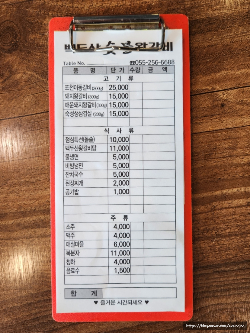 백두산숯불왕갈비 이미지