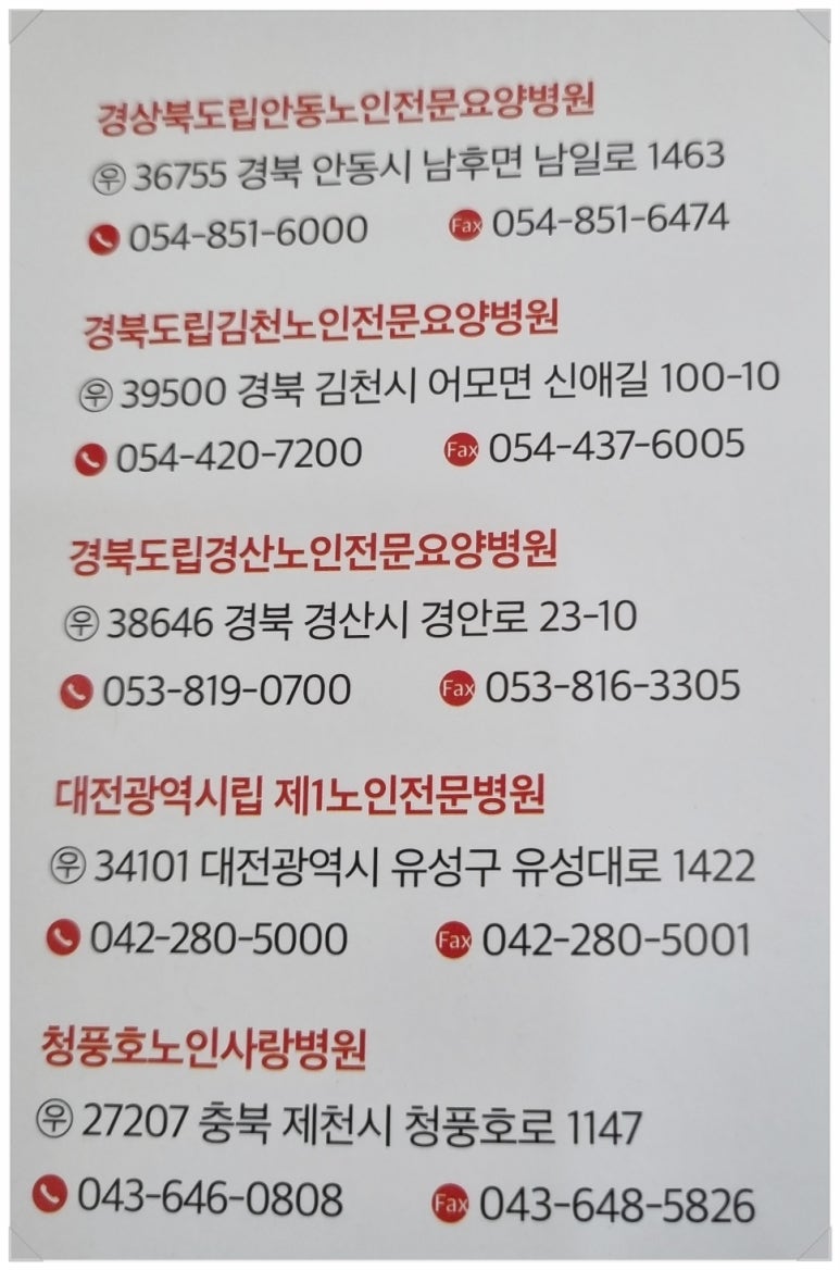 경상북도립안동노인전문요양병원 이미지