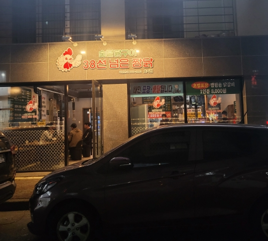 38선넘은짱닭 효자점 이미지