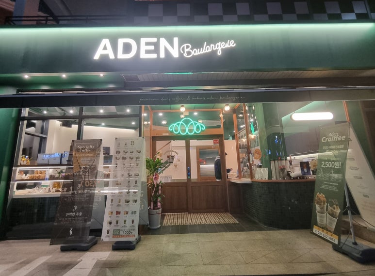 아덴블랑제리영도 이미지