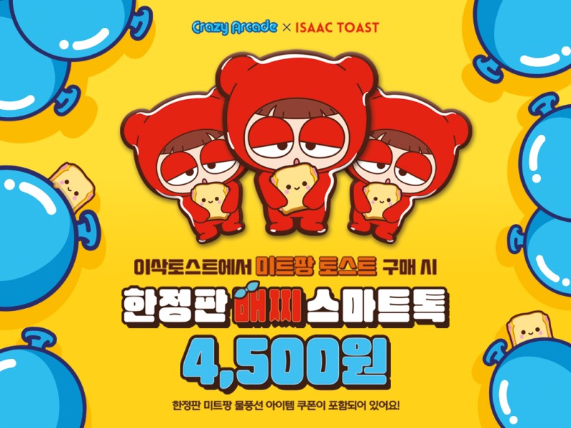 토스트 팡 이미지