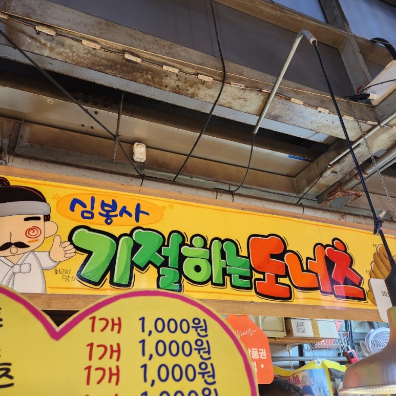심봉사기절하는도너츠 이미지