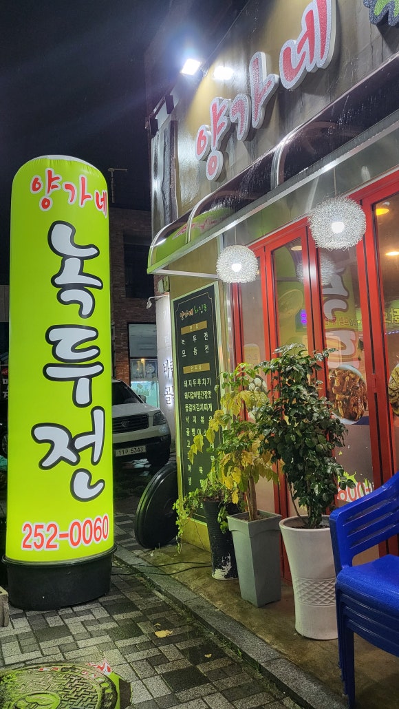 녹두마을 이미지