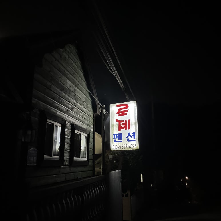 화도농협하나로마트녹촌점 이미지