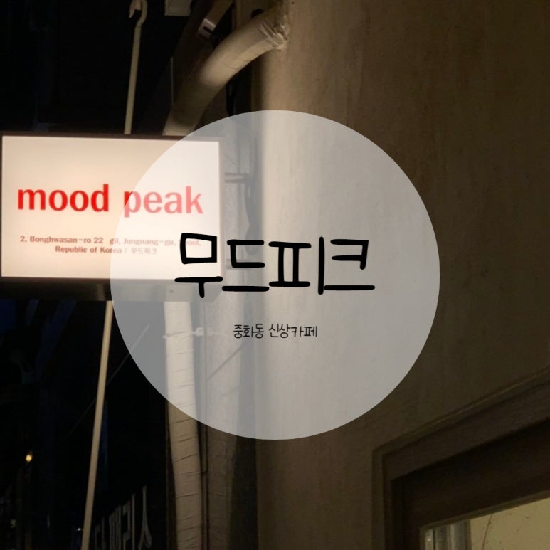 무드피크 이미지