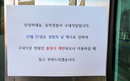 경찰서구내식당내 이미지