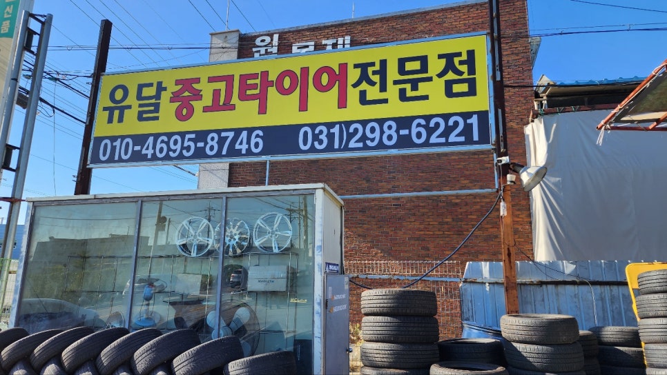 유달타이어 이미지