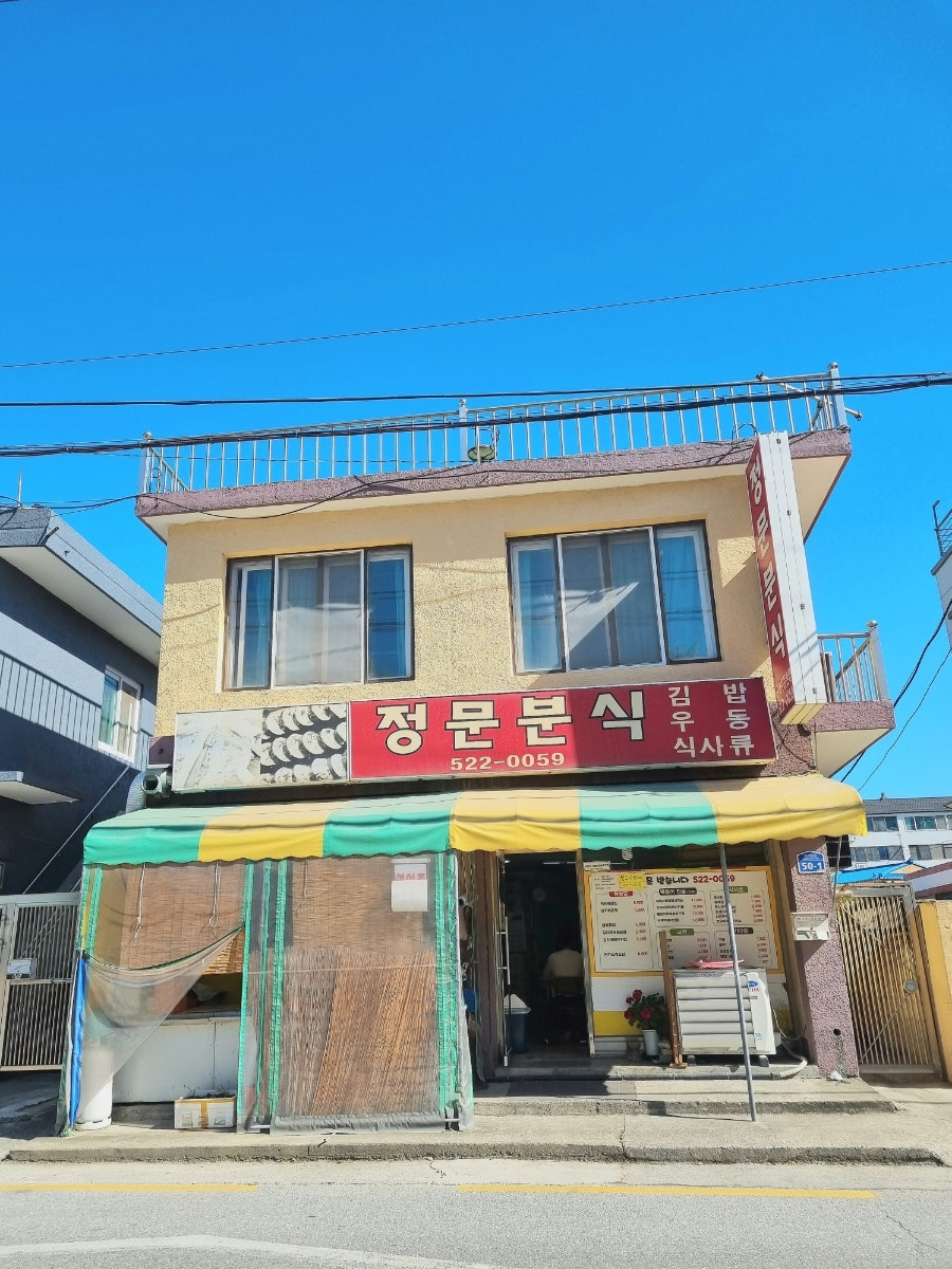 동해 꼬마김밥 이미지
