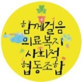 함께돌봄협동조합 이미지