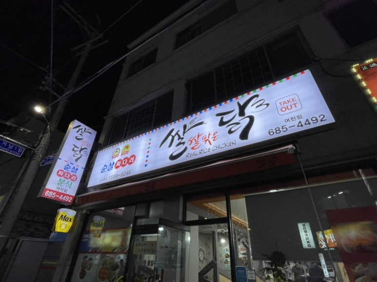 쌀쌀맞은닭 이미지