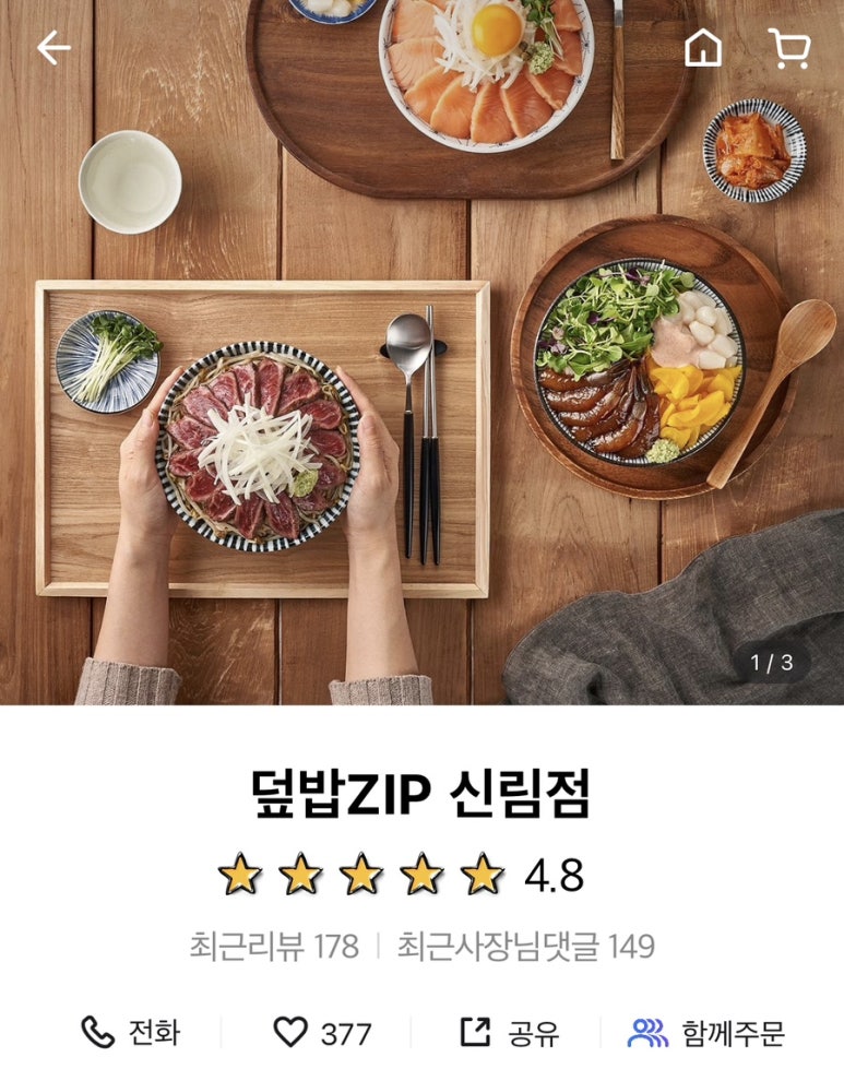 파스타bee덮밥zip 이미지