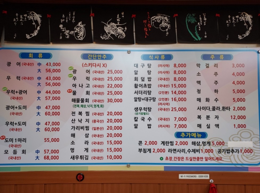 해물회천국 이미지