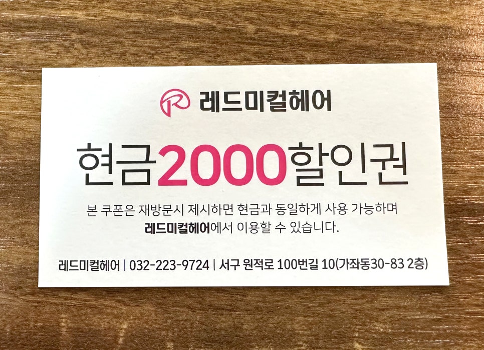 레드미컬헤어 이미지
