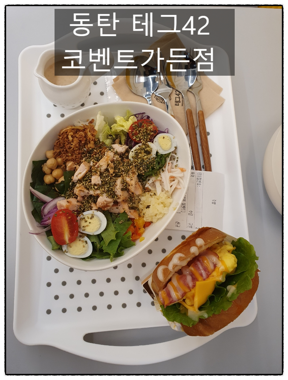 테그42동탄코벤트가든점 이미지