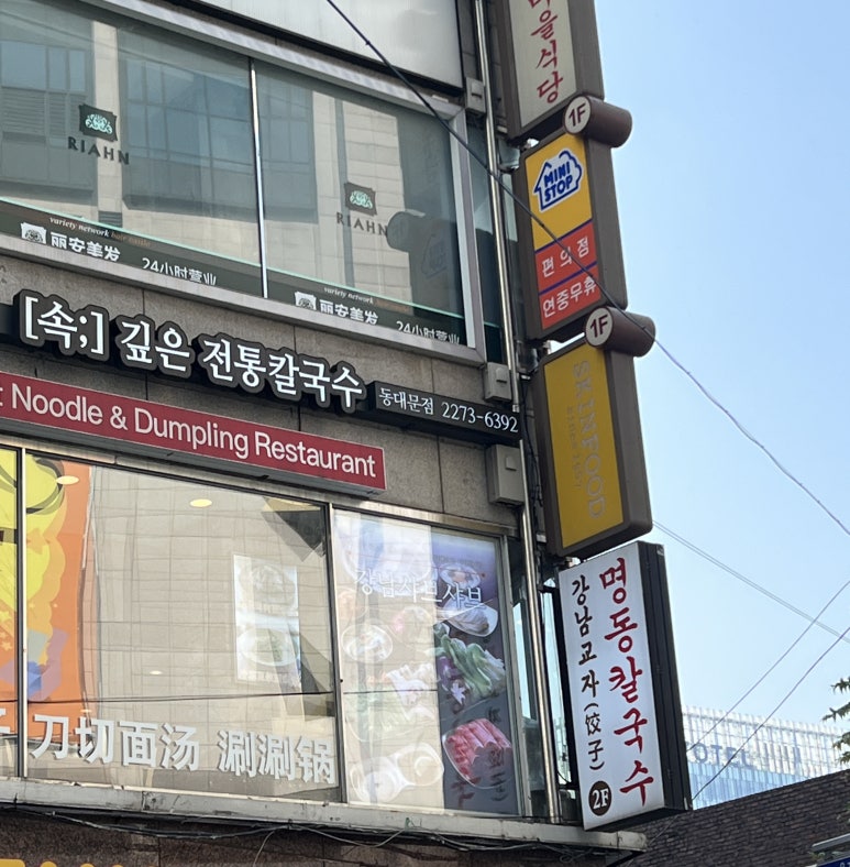 강남교자 동대문점 이미지