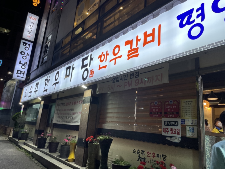 옛날한우마당 이미지