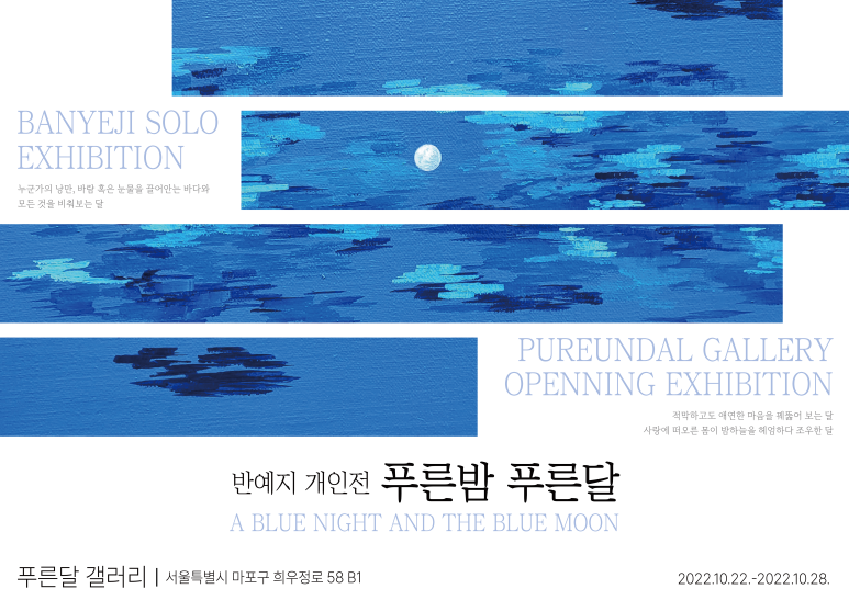 푸른달 이미지