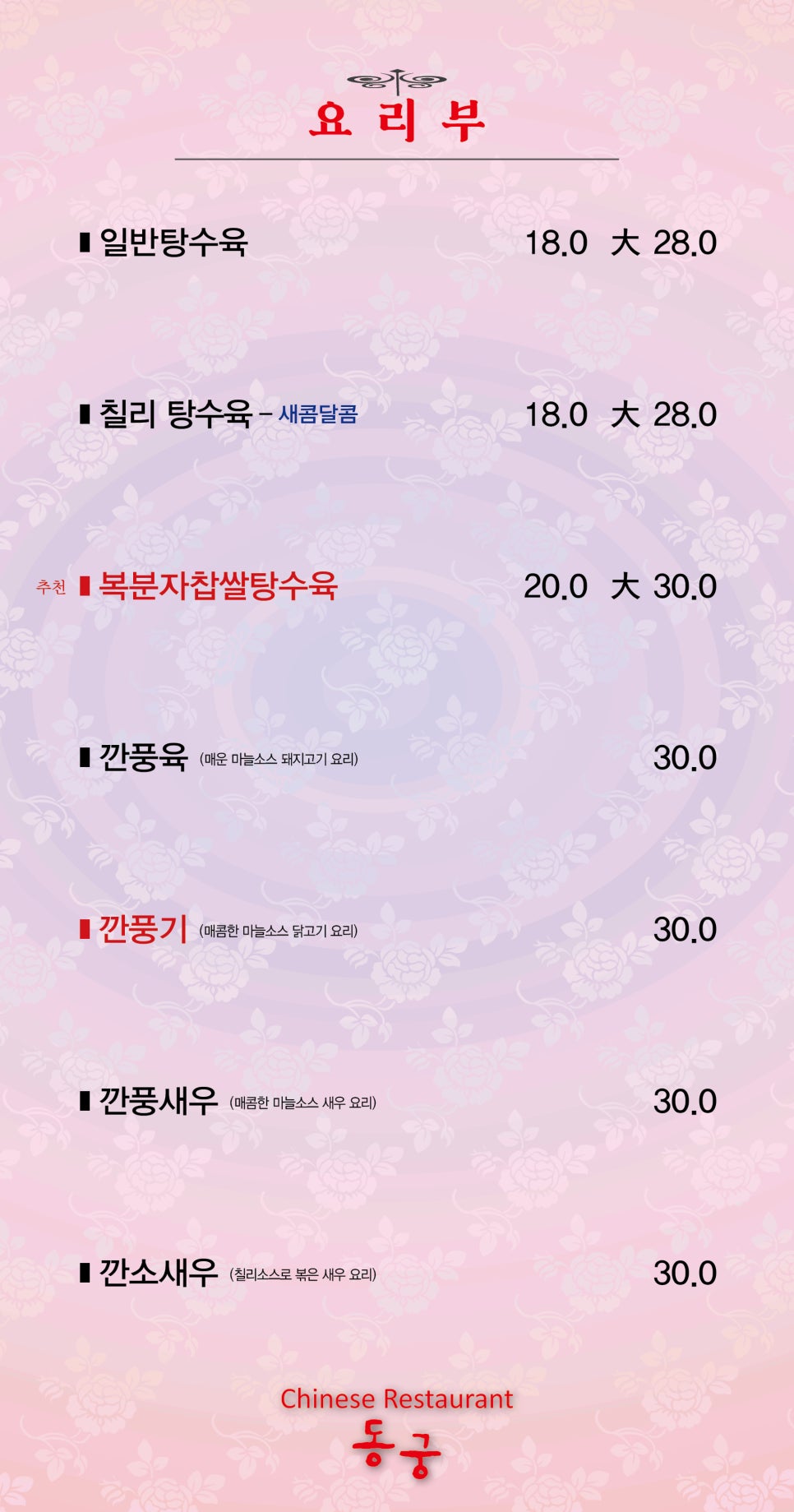 동궁반점 이미지