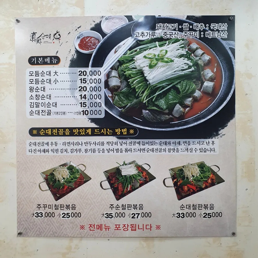 도천진짜순대양덕점 이미지