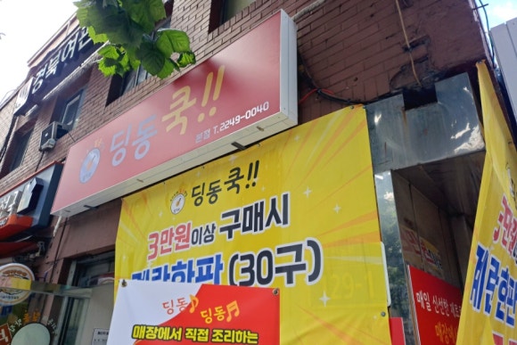 딩동쿡 이미지