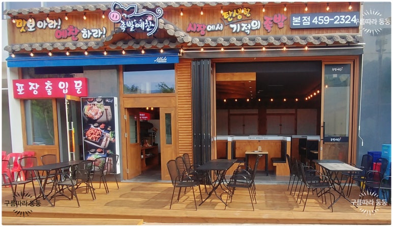 족발예찬 이미지