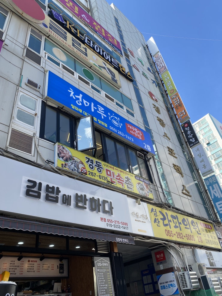 청마루대구뽈찜아주 이미지