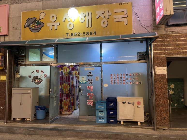 보성해장국 이미지
