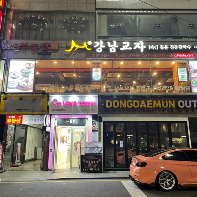 강남교자 동대문점 이미지
