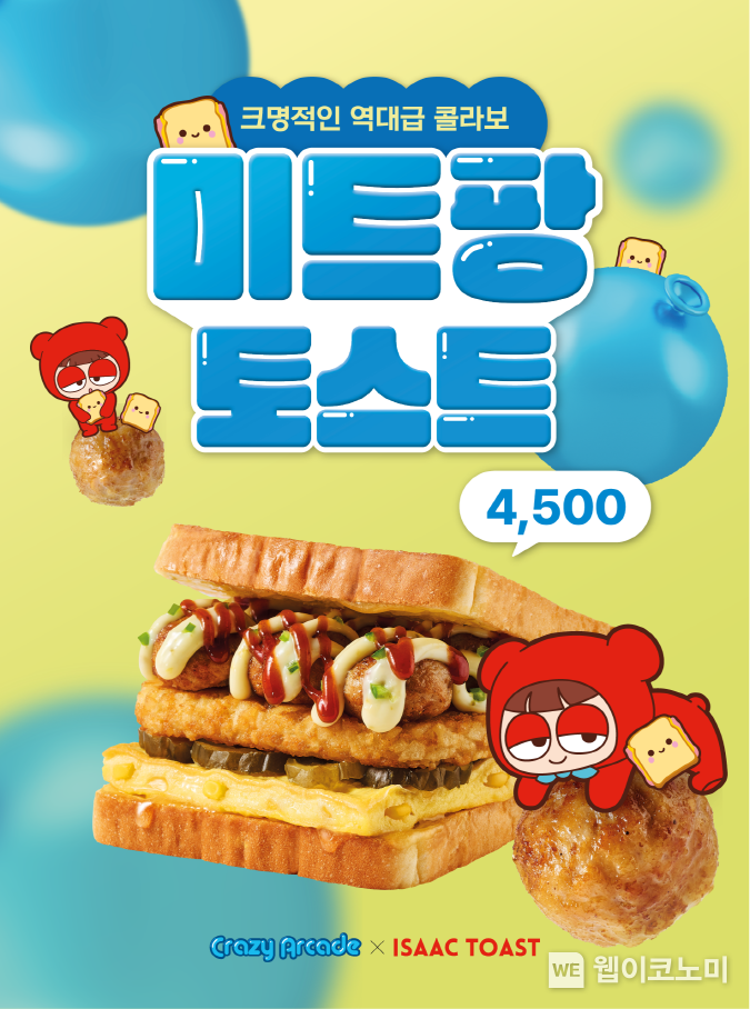 토스트맨 이미지