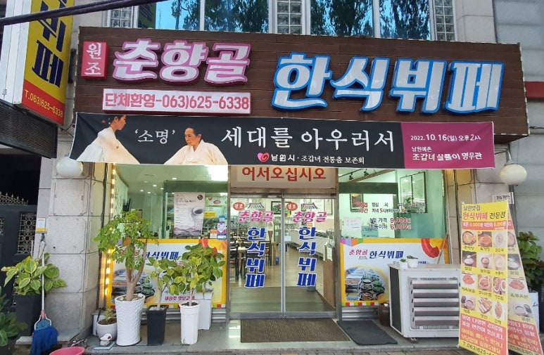 춘향골한식뷔페 이미지