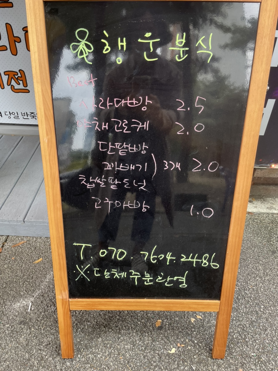 행운분식 이미지