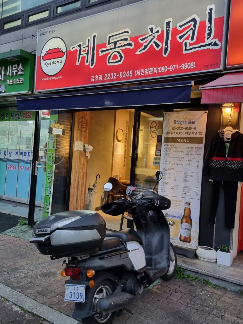 계동치킨 금호점 이미지