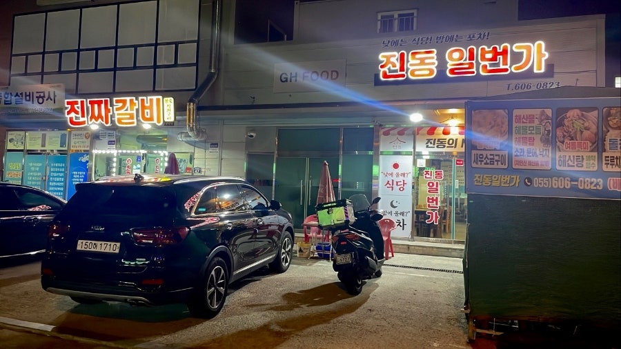 진동일번가 이미지