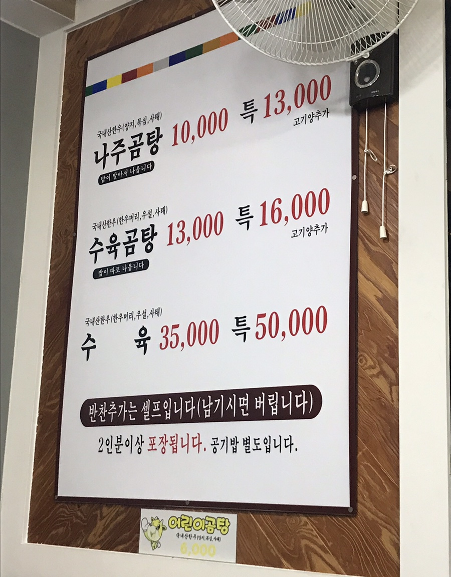 원조나주곰탕50년 이미지