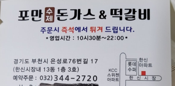 포만돈가스 이미지