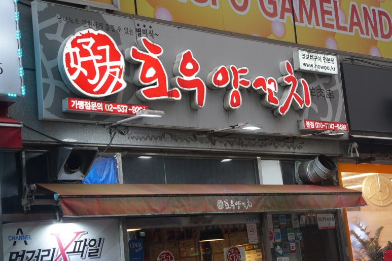 호우양꼬치 이미지