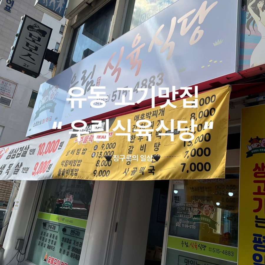 우림식육식당 이미지
