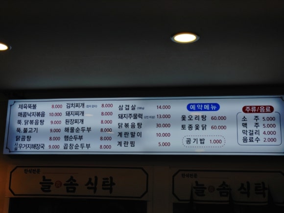 늘솜식탁 이미지