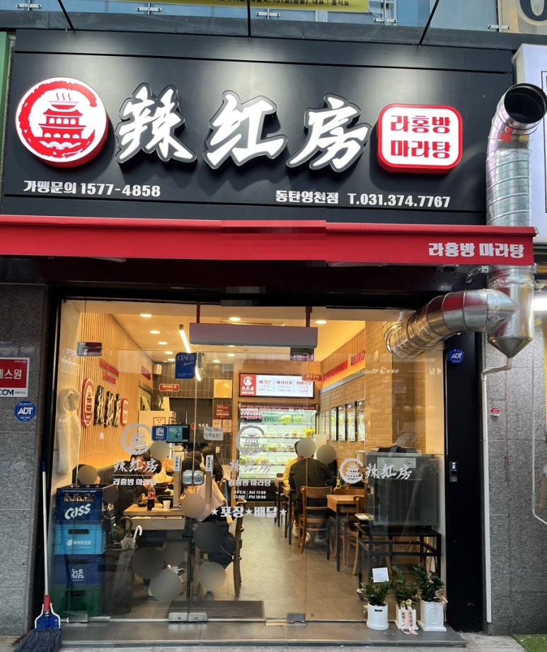 라홍방마라탕 동탄영천점 이미지