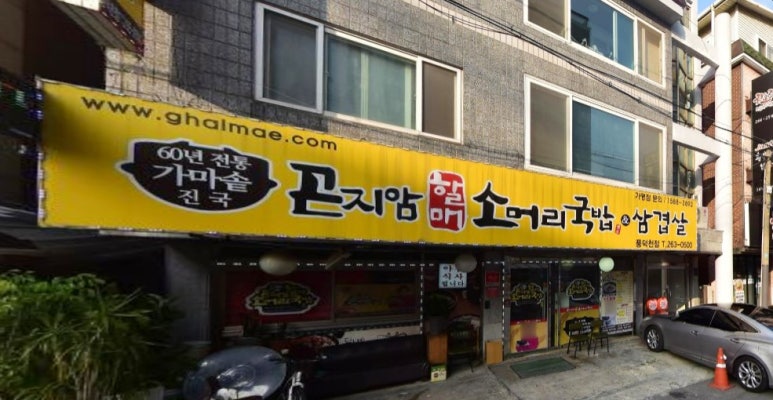 수지소머리국밥 이미지