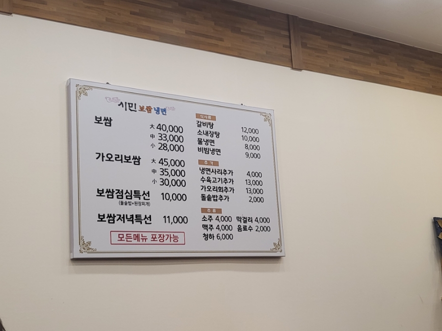시민보쌈냉면 이미지