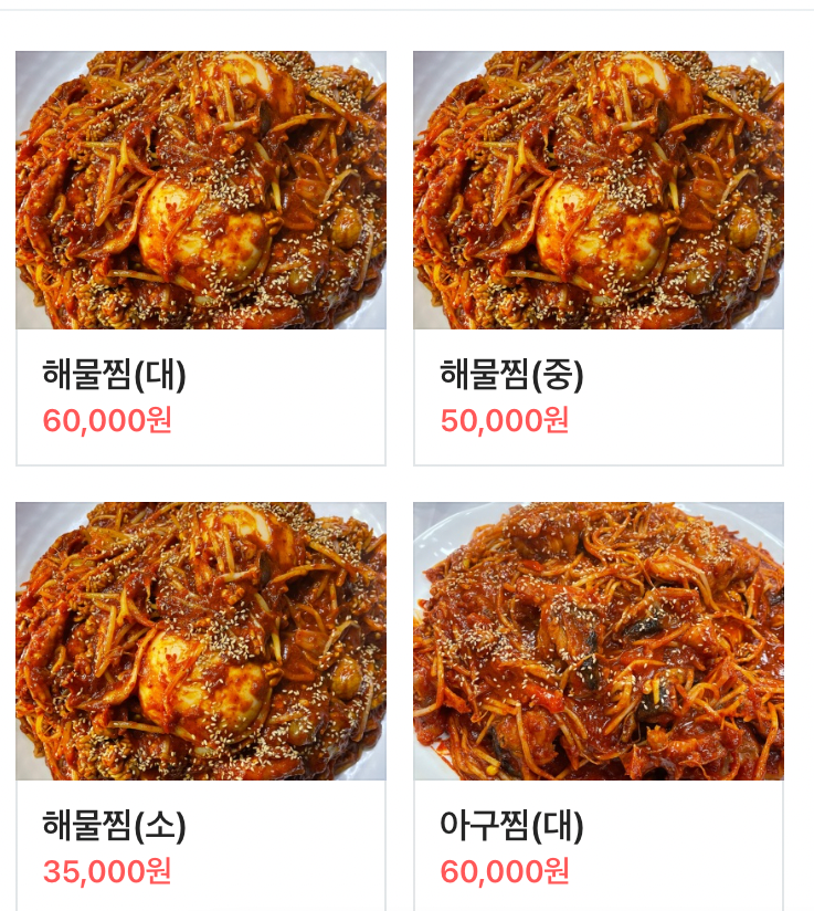경원해물찜서천 이미지