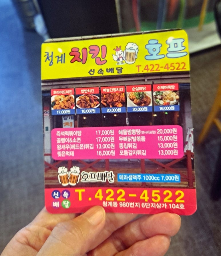 힐링치킨호프 이미지