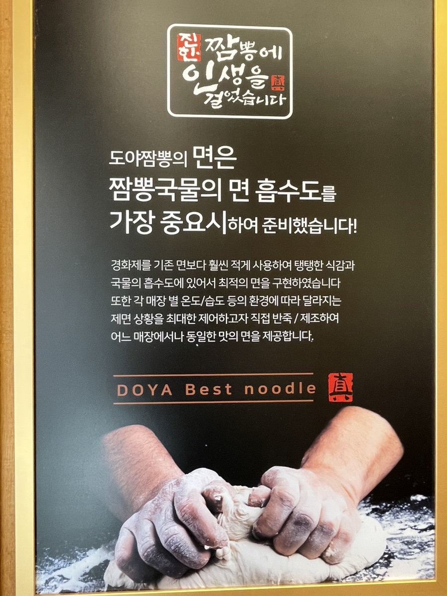 도야짬뽕 이미지