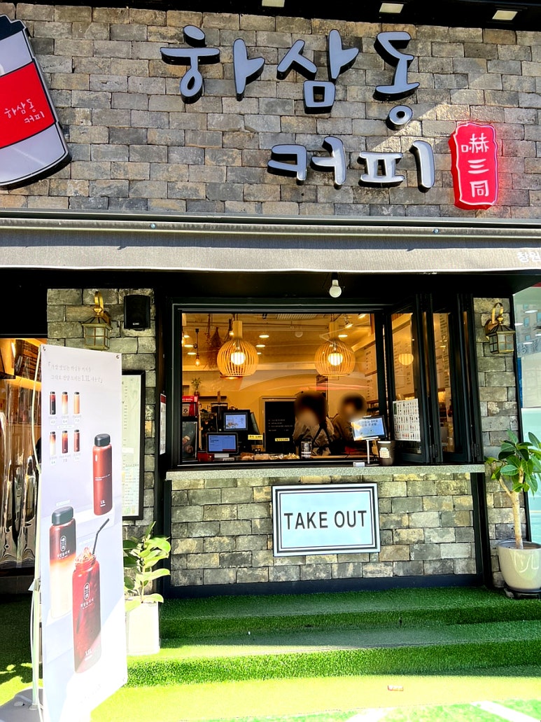 하삼동커피상남 이미지