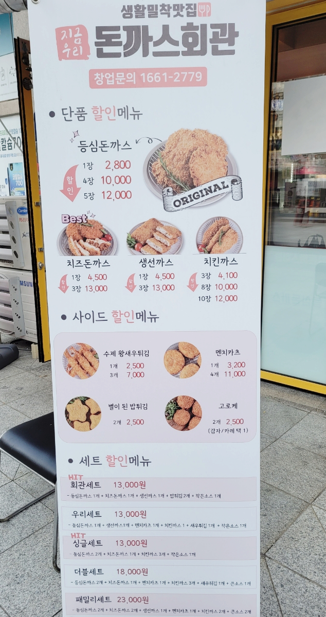 돈까스회관시흥 이미지