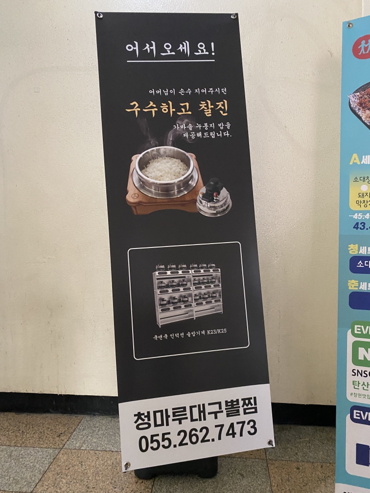 청마루대구뽈찜아주 이미지