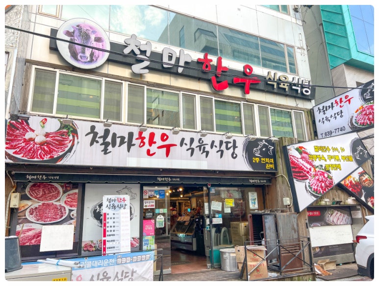 한우식육식당 이미지