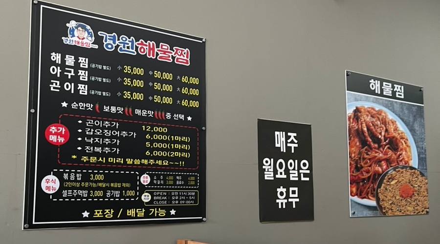 경원해물찜서천 이미지